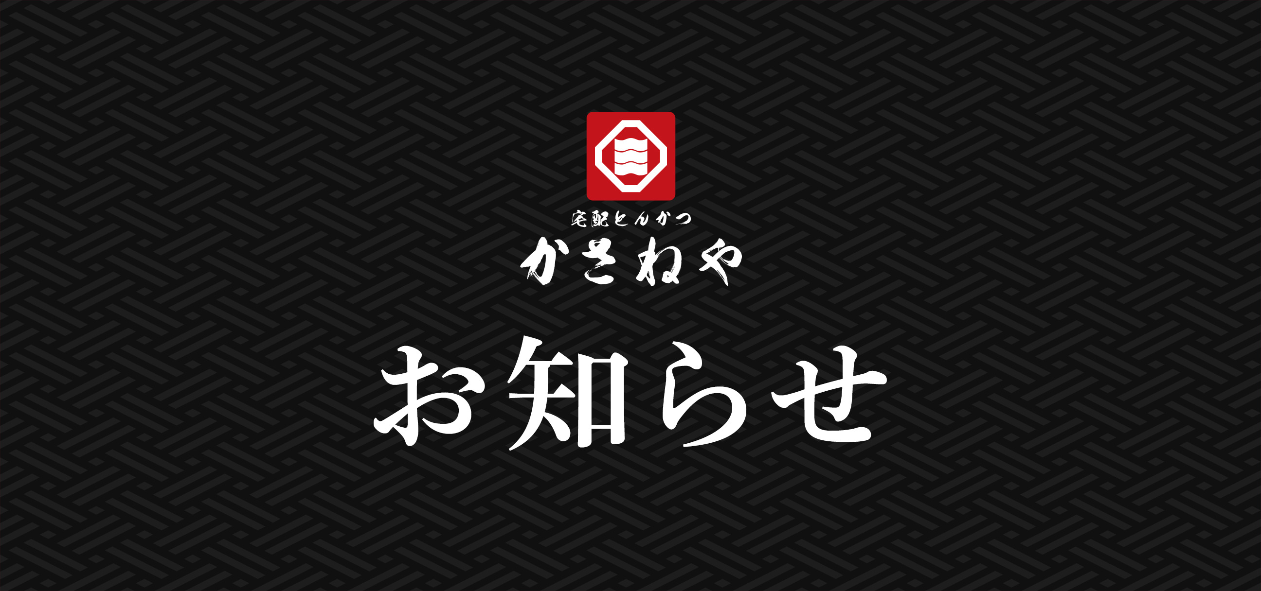 特定商取引法に基づく表示｜【公式】かさねや 宅配とんかつ専門店