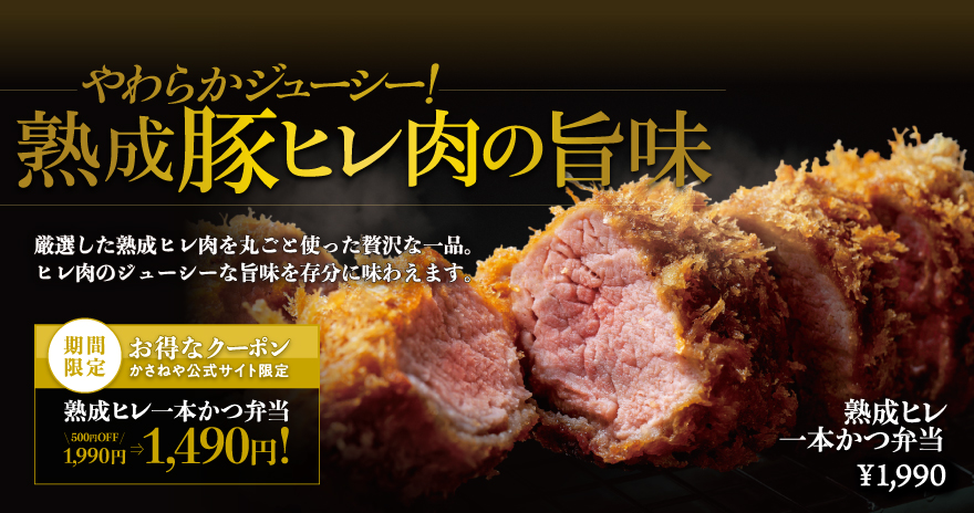 公式 宅配とんかつ専門店 かさねや 公式サイト限定お得なクーポンあります とんかつ弁当は かさねや